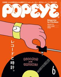 POPEYE(ポパイ) 2023年 6月号 [レコードと時計]