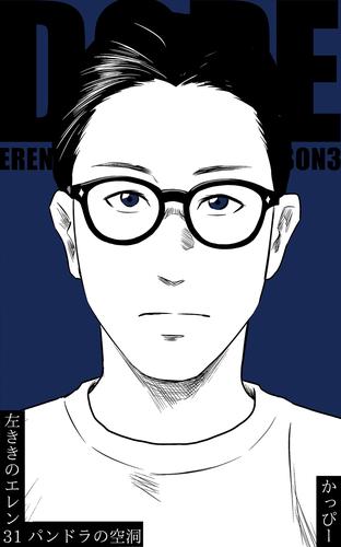 原作版 左ききのエレン 31 冊セット 最新刊まで | 漫画全巻ドットコム