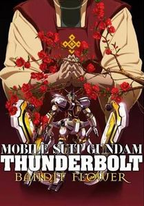 機動戦士ガンダム サンダーボルト RECORD of THUNDERBOLT(全2冊)
