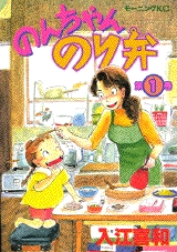 のんちゃんのり弁 (1-4巻 全巻)