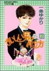 おいしい男の作り方 (1-2巻 全巻)