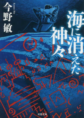 [文庫]神々の遺品シリーズ (全2冊)