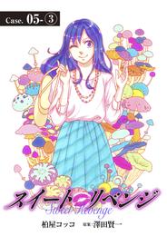 スイート リベンジ 34