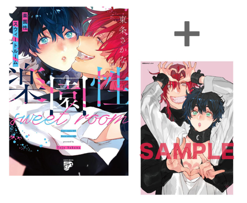 【有償特典付き】楽園性スウィートルーム