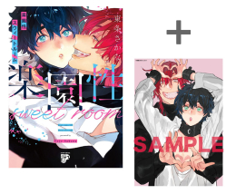 【有償特典付き】楽園性スウィートルーム