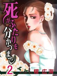 死がふたりを分かつまで 2 冊セット 最新刊まで