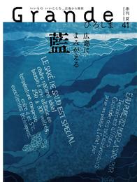 Grandeひろしま 33 冊セット 最新刊まで