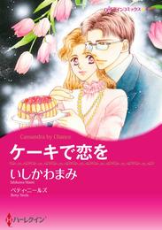 ケーキで恋を【分冊】 12 冊セット 全巻