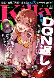 comic KillaDQN返し　Vol.5