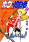 ボクの婚約者 (1-5巻 全巻)