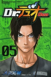 Dr．デュオ (1-5巻 全巻）