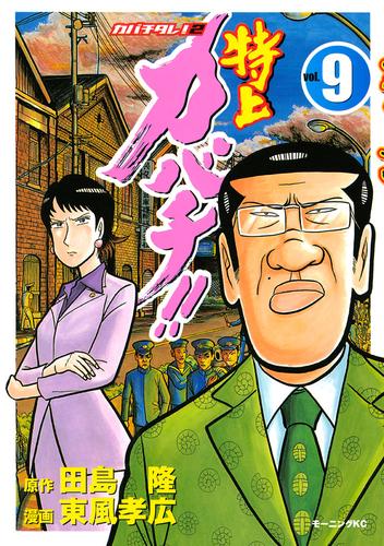 裁断済み92冊】カバチ!!!既刊全巻・特上カバチ・カバチタレ全巻 - 参考書