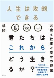 人生は攻略できる