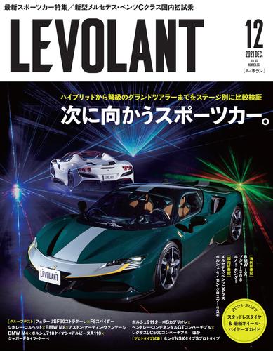 ル・ボラン2021年12月号