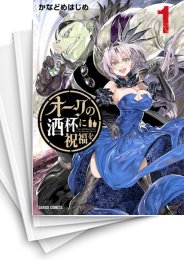 [中古]オークの酒杯に祝福を (1-7巻)