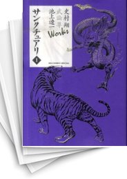[中古]サンクチュアリ [史村翔 武論尊 池上遼一Works版] (1-7巻 全巻)
