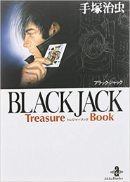 Black　Jack　treasure　book [文庫版] (1巻 全巻)