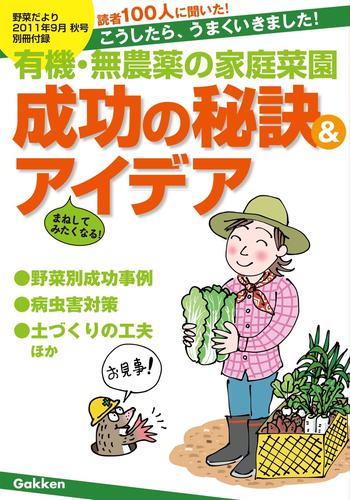 野菜だより2011年9月号別冊付録