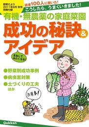 野菜だより2011年9月号別冊付録