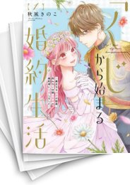 [中古]「くじ」から始まる婚約生活〜厳正なる抽選の結果、笑わない次期公爵様の婚約者に当選しました〜 (1-7巻)