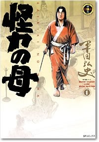 怪力の母 (1-3巻 全巻)