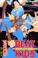 BEAT　KIDS　(1巻 全巻)