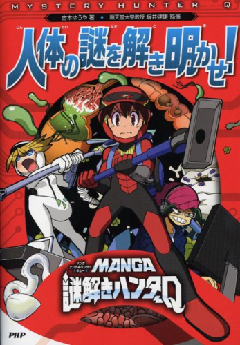 マンガで科学を好きになる! 6巻セット