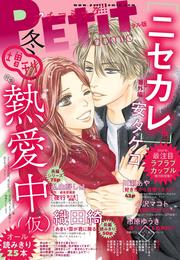 Petit Comic増刊 2018年冬号