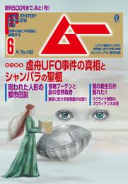 ムー2022年6月号