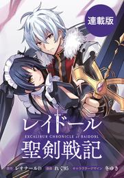 レイドール聖剣戦記　【連載版】 14 冊セット 最新刊まで