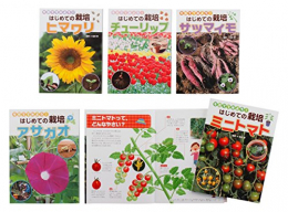 そだててみよう!はじめての栽培 全5巻セット