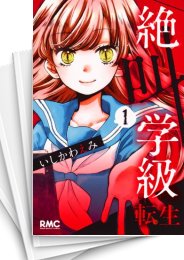 3巻分無料] 絶叫学級 | スキマ | 無料漫画を読んでポイ活!現金・電子