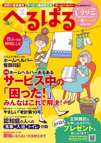 へるぱる 2016夏 スタート号