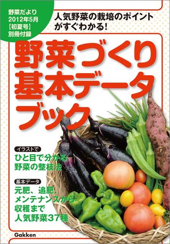 野菜だより別冊付録 5 冊セット 最新刊まで