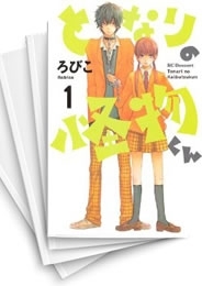 [中古]となりの怪物くん (1-13巻 全巻)