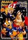 ドラゴンボールgtパーフェクトファイル 1 2巻 全巻 漫画全巻ドットコム