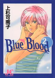 Blue Blood 2 冊セット 全巻