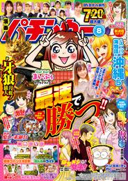 漫画パチンカー 2021年08月号