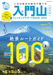 NEKO MOOK トレッキングサポートシリーズ 12 冊セット 最新刊まで