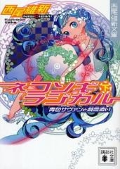 [ライトノベル]戯言シリーズ [文庫版] (全9冊)