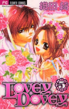 LOVEY DOVEY (1-5巻 全巻)