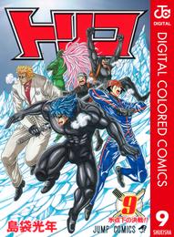 トリコ カラー版 9 冊セット 最新刊まで