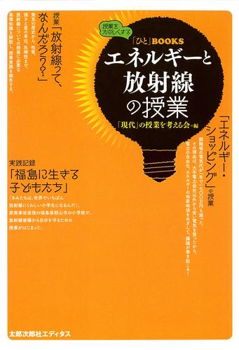 エネルギーと放射線の授業