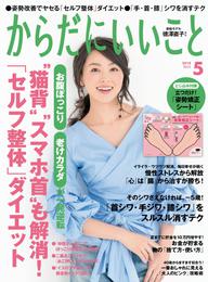 からだにいいこと2018年5月号