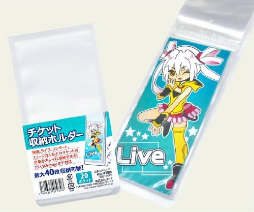 チケット収納ホルダー