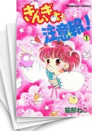 [中古]きんぎょ注意報! (1-8巻 全巻)