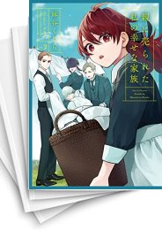 [中古]親に売られた私の幸せな家族 (1-4巻 全巻)
