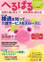 へるぱる 2017春号