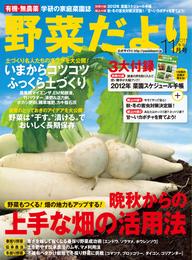 野菜だより2011年11月号