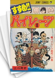 中古]すすめ!!パイレーツ (1-11巻 全巻) | 漫画全巻ドットコム